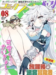 剑与咖啡 漫画改编封面